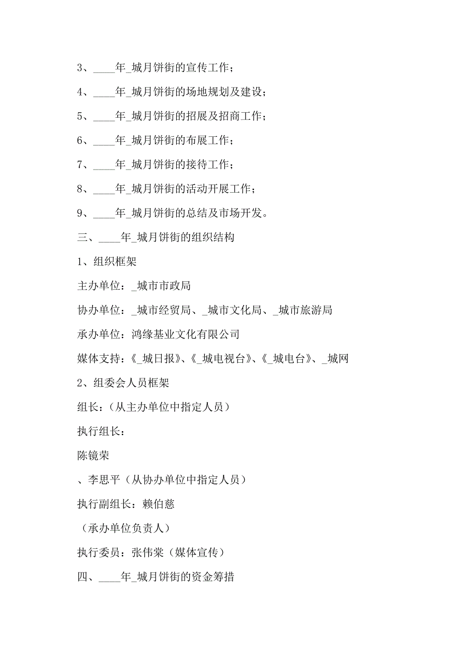 城中秋月饼街总体策划方案_第3页