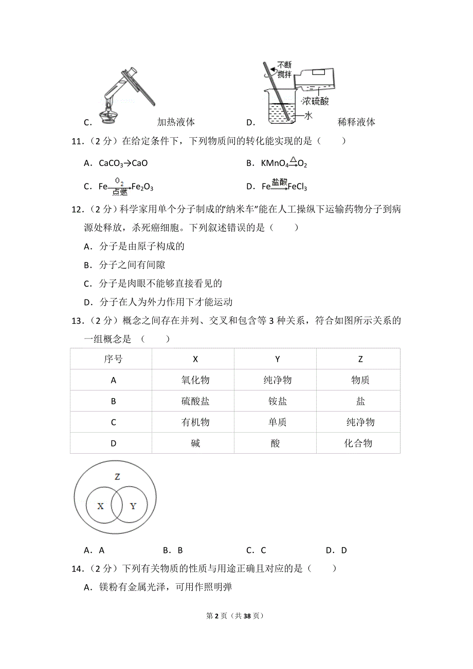 2018年江苏省常州市中考化学试卷_含思路解析及答案_第2页