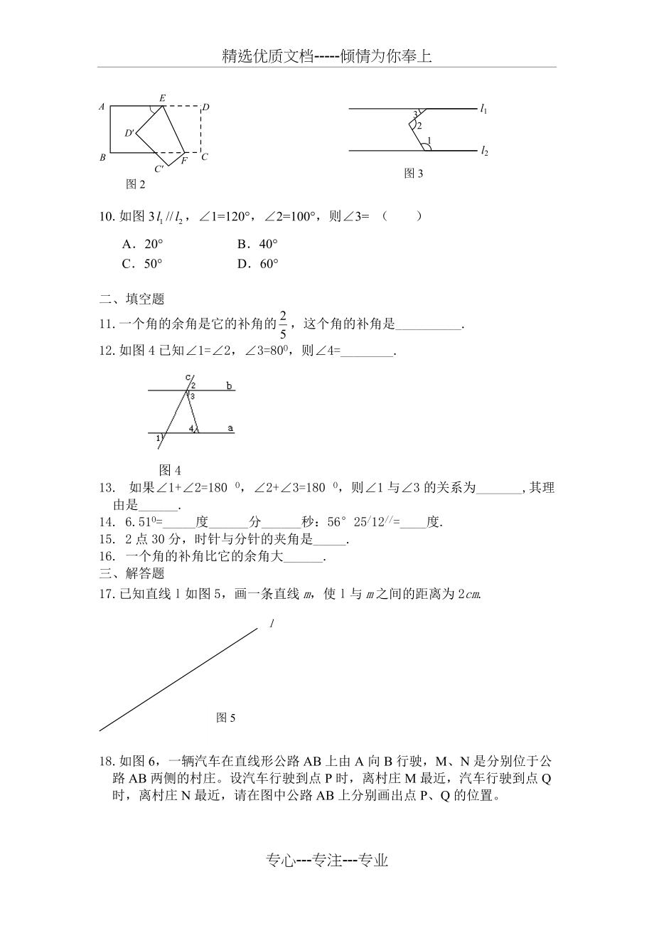 七年级数学下册角、平行线测试题青岛版含答案(共4页)_第2页