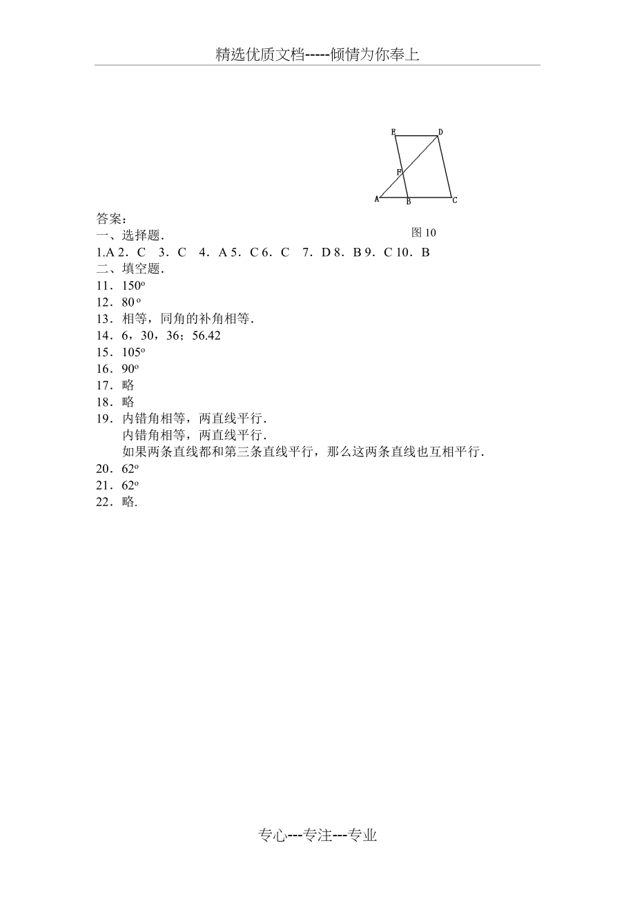 七年级数学下册角、平行线测试题青岛版含答案(共4页)_第4页