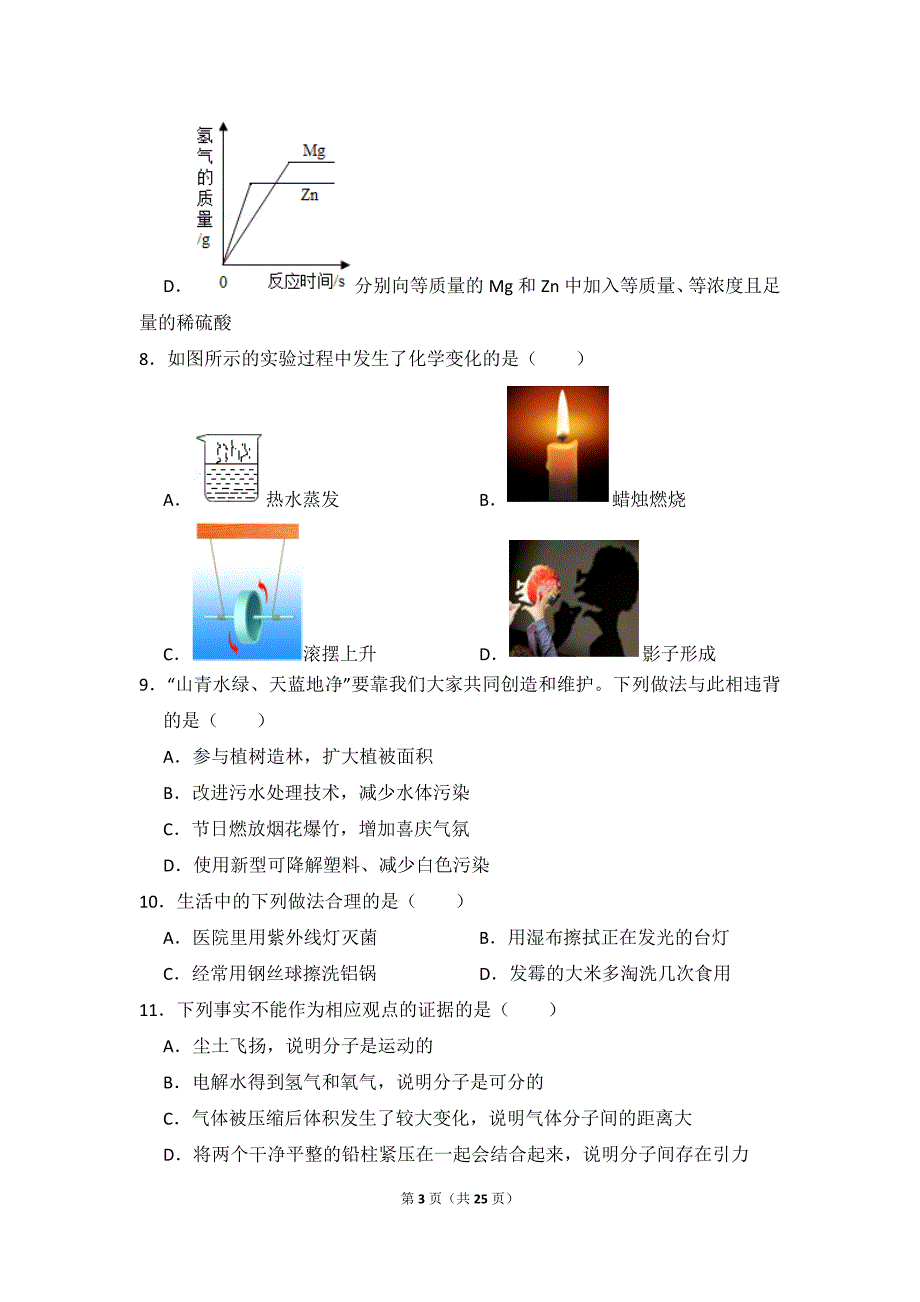 2018年河北省中考化学试卷_含思路解析及答案_第3页