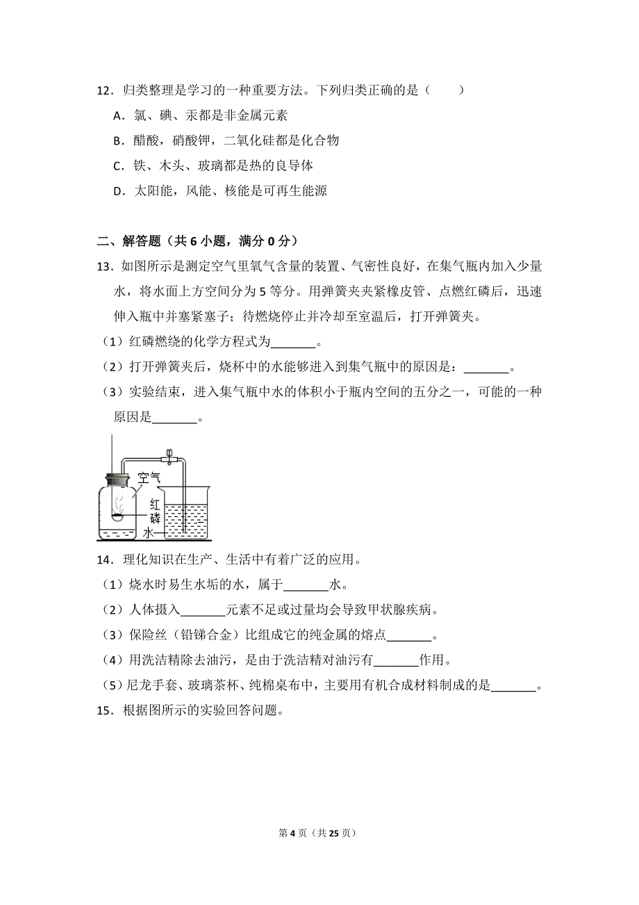 2018年河北省中考化学试卷_含思路解析及答案_第4页