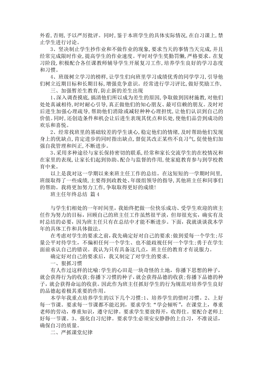 实用班主任年终总结范文汇总10篇_第4页