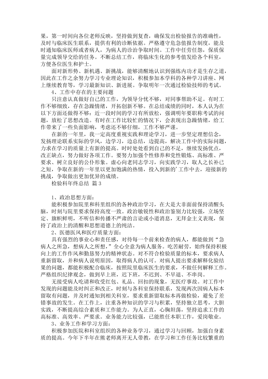 实用检验科年终总结三篇_第3页