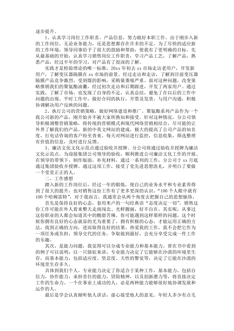 关于家具销售年终总结_第4页