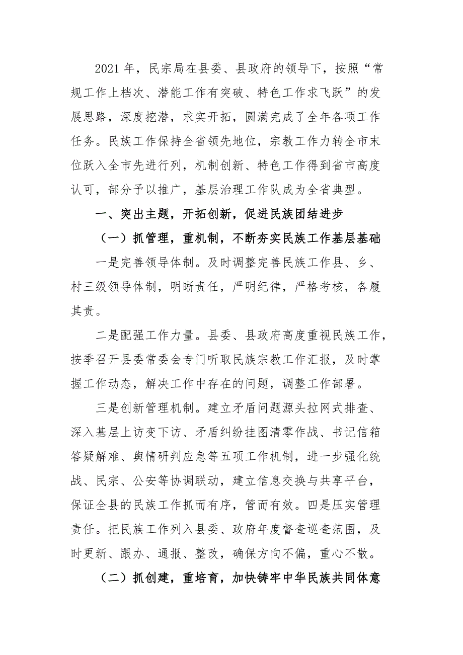 区、县民族宗教事务局2021年度工作总结及2022年工作计划_第2页