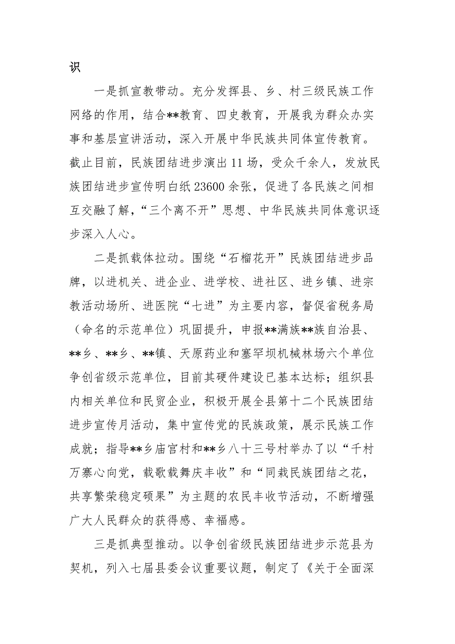 区、县民族宗教事务局2021年度工作总结及2022年工作计划_第3页