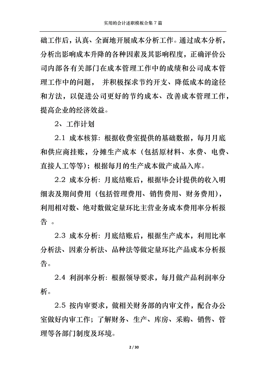 （精选）2022年实用的会计述职模板合集7篇_第2页