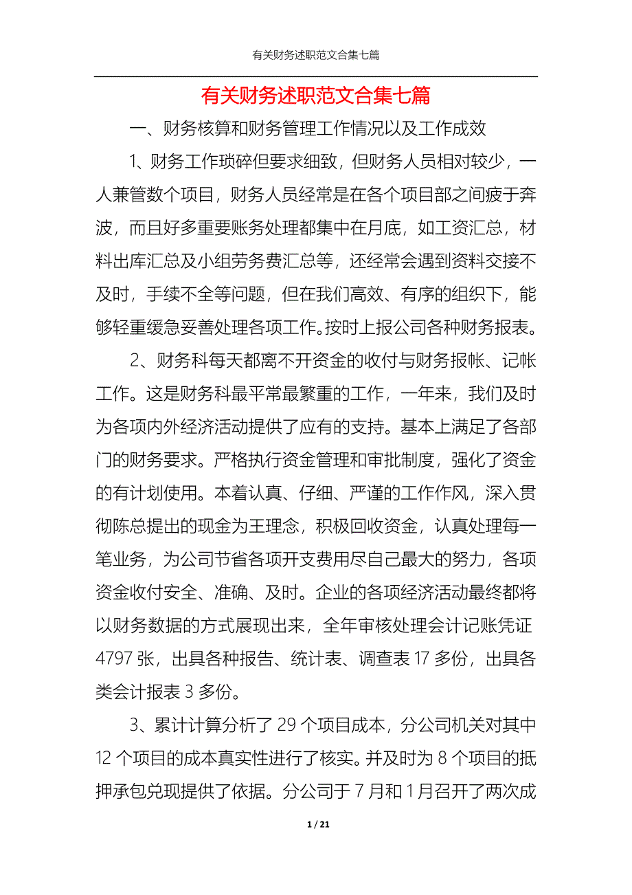 （精选）2022年有关财务述职范文合集七篇_第1页