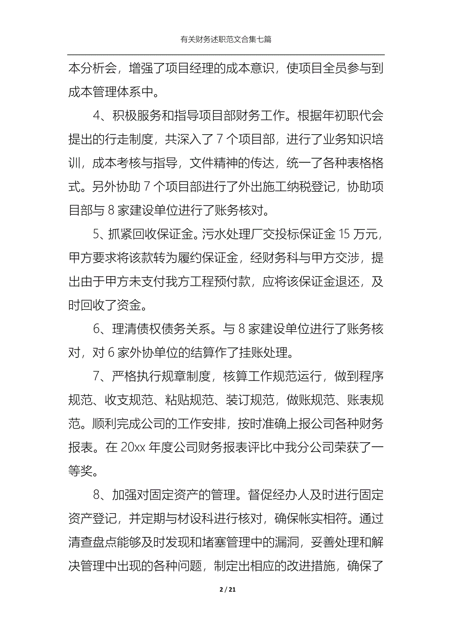 （精选）2022年有关财务述职范文合集七篇_第2页