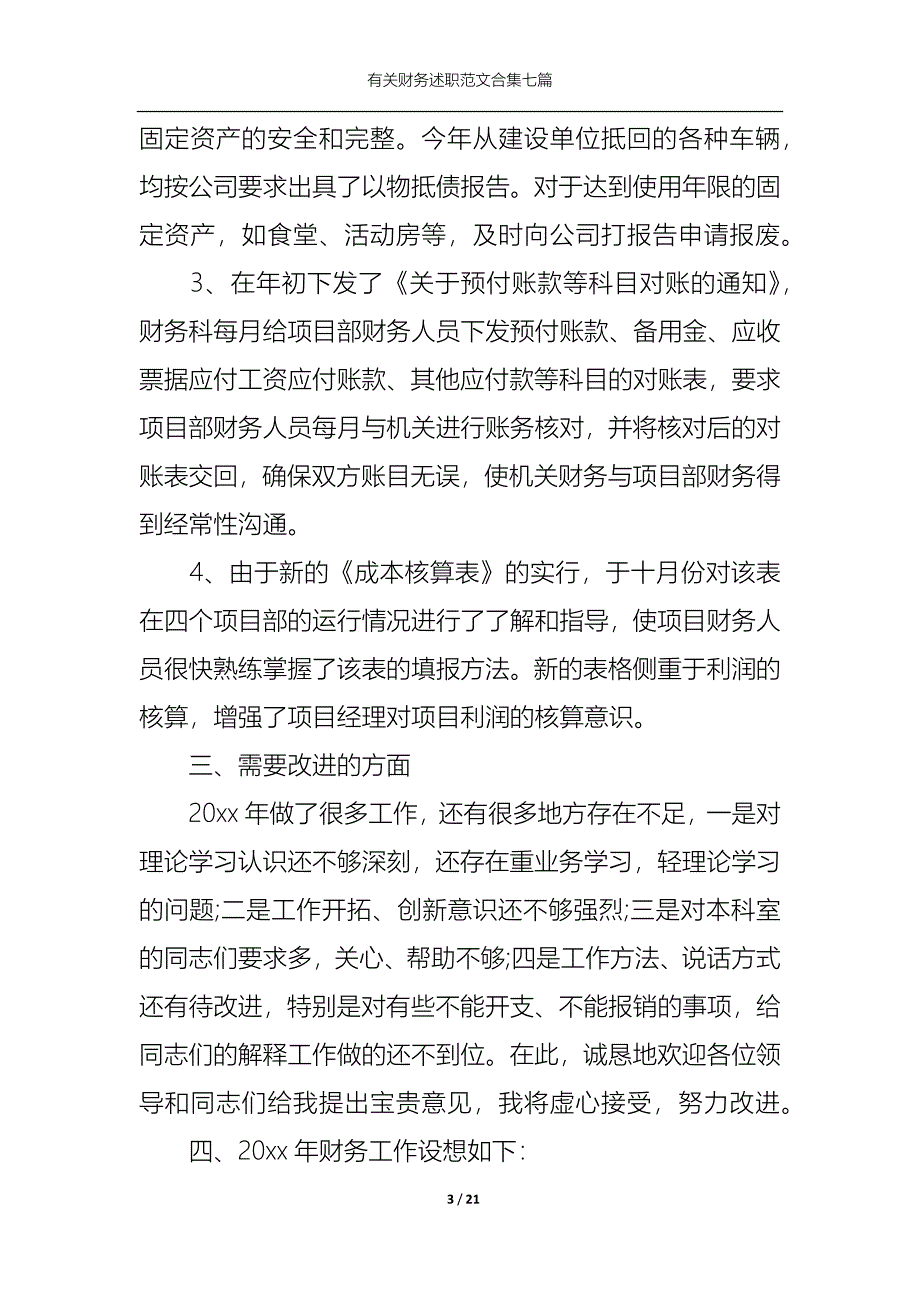 （精选）2022年有关财务述职范文合集七篇_第3页