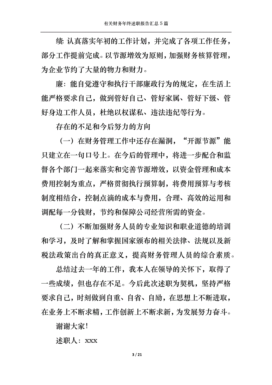 （精选）2022年有关财务年终述职报告汇总5篇_第3页