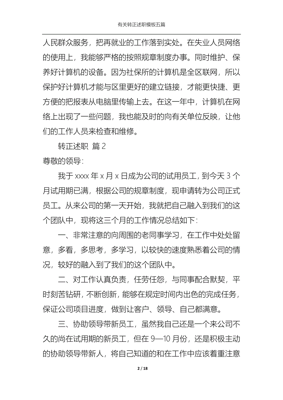 （精选）2022年有关转正述职模板五篇_第2页