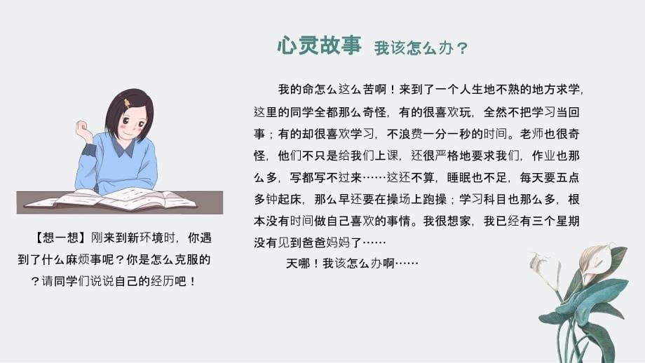 卡通风小清新高中生开学心理疏导教育PPT专题教学_第5页