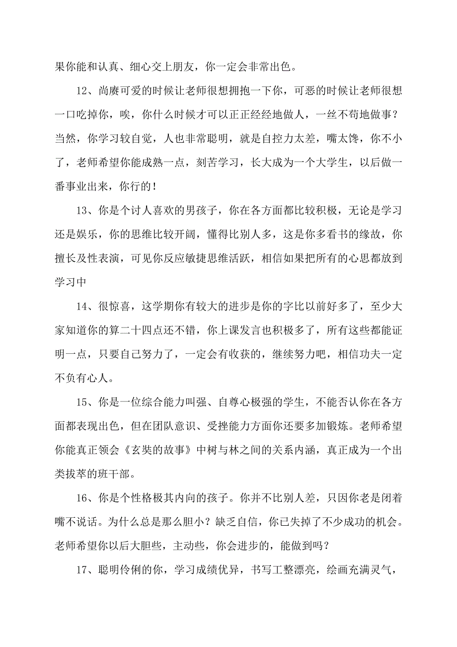 【最新】小学生差生评语_第3页