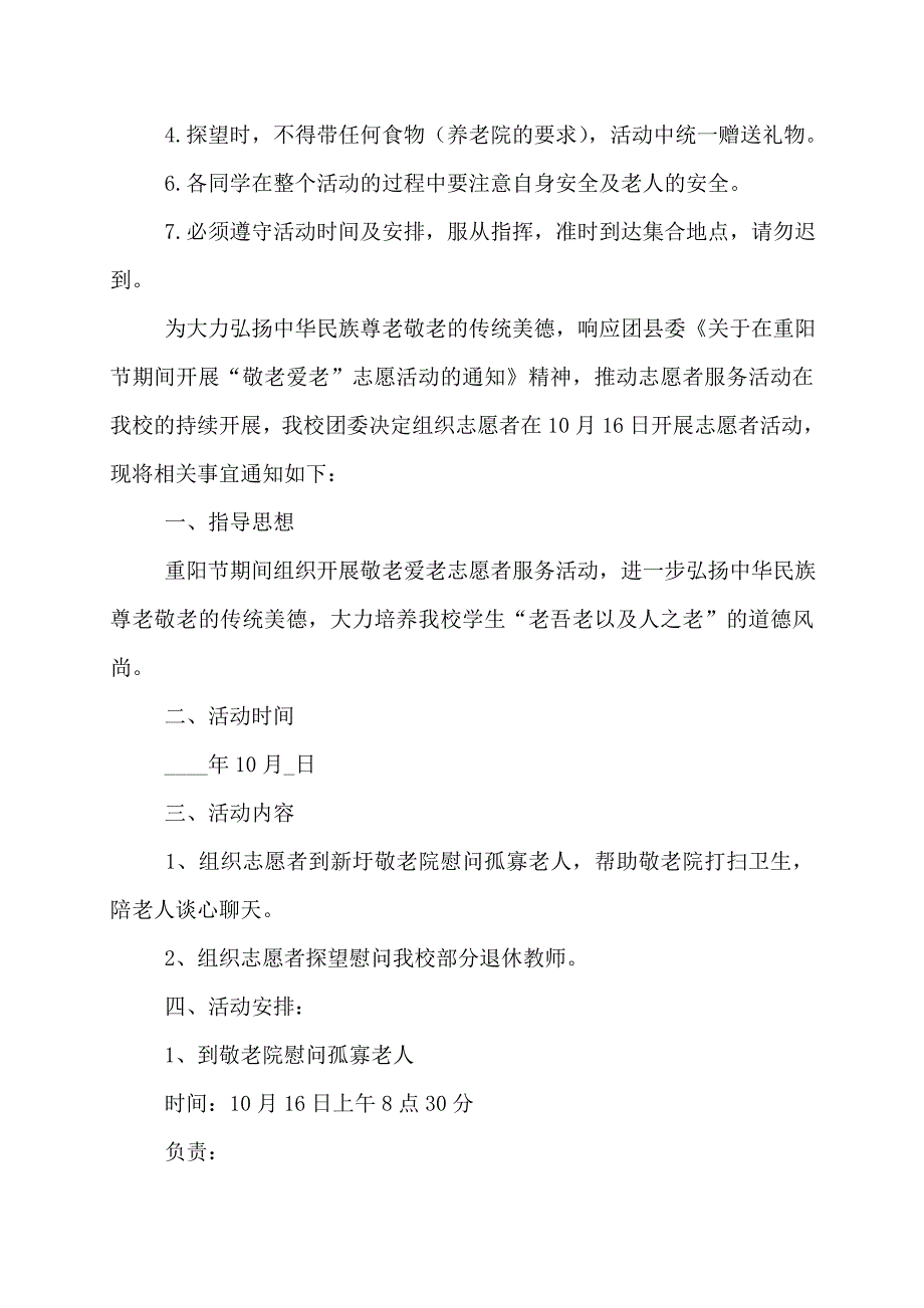 养老院端午节活动策划方案-养老院重阳节活动策划方案2022年_第4页