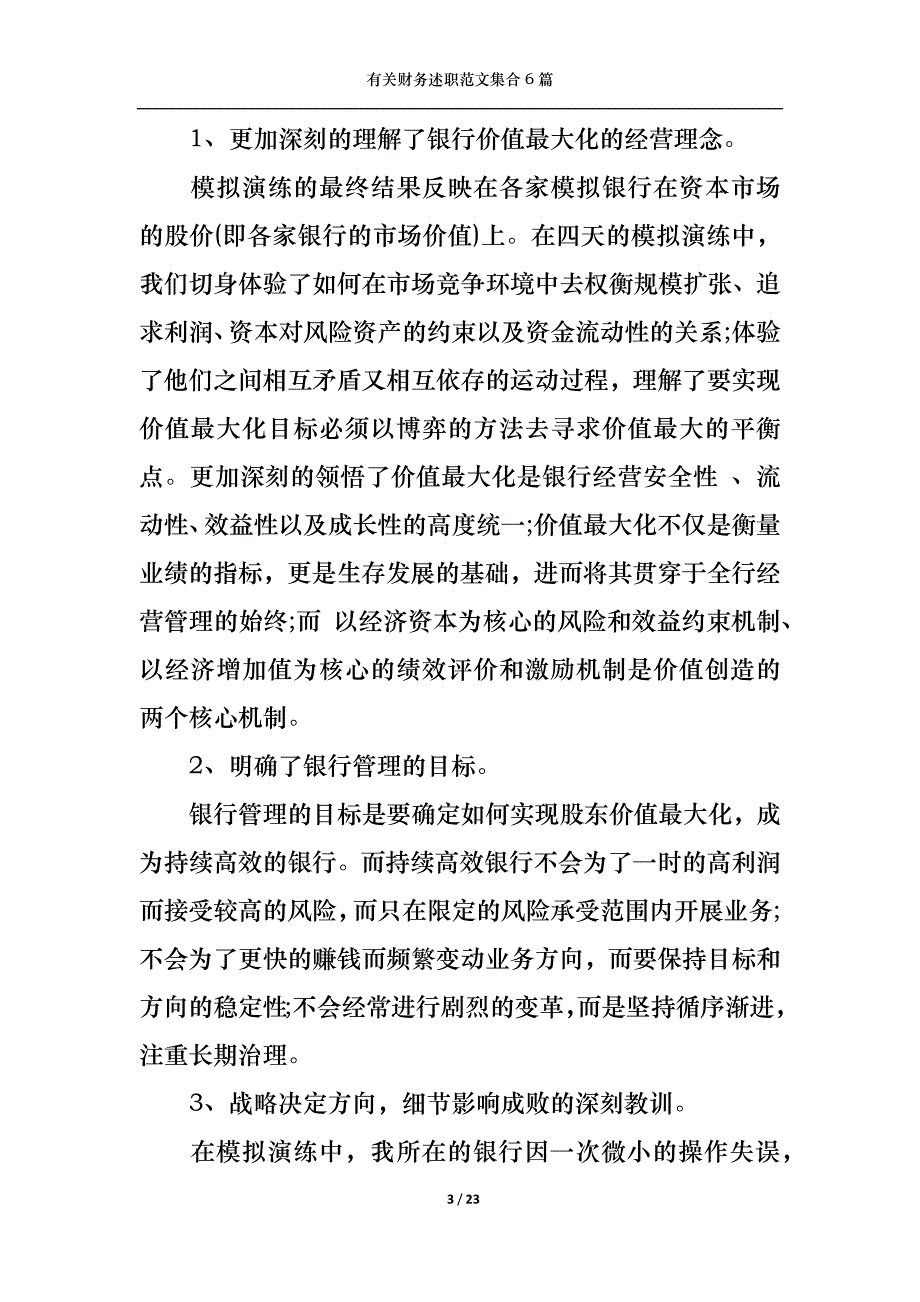 （精选）2022年有关财务述职范文集合6篇_第3页