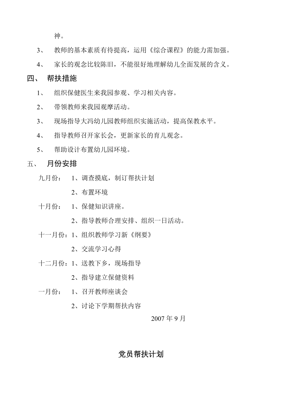 党员帮扶计划_第2页