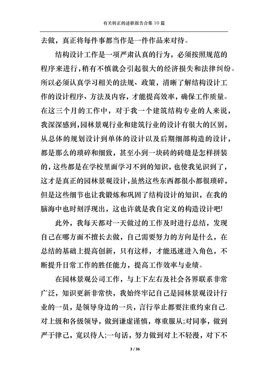 （精选）2022年有关转正的述职报告合集10篇_第3页