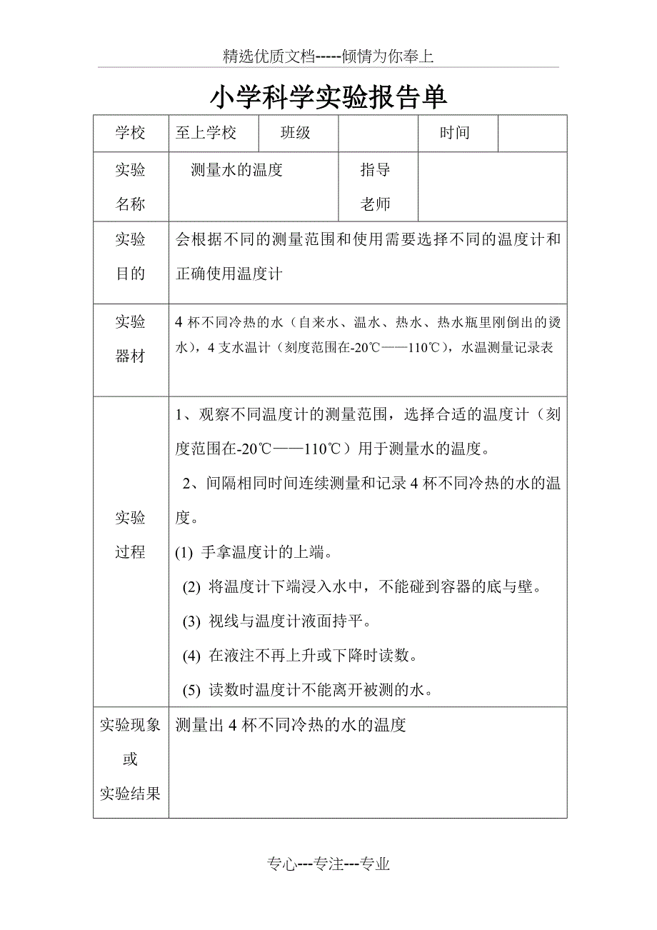 小学科学实验报告单样板(共16页)_第4页