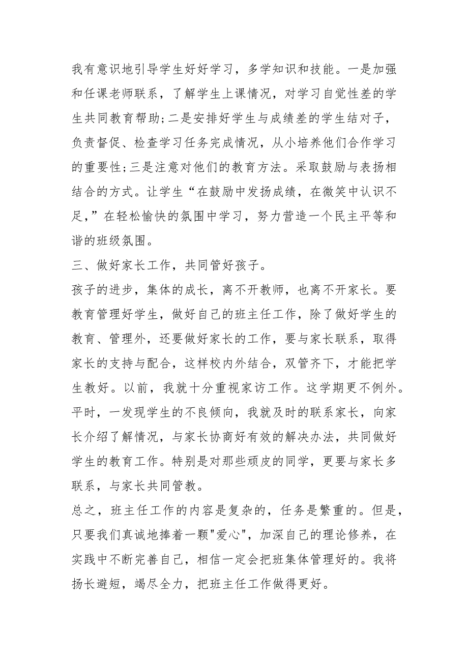 班主任教学工作2021总结模板五篇_第3页