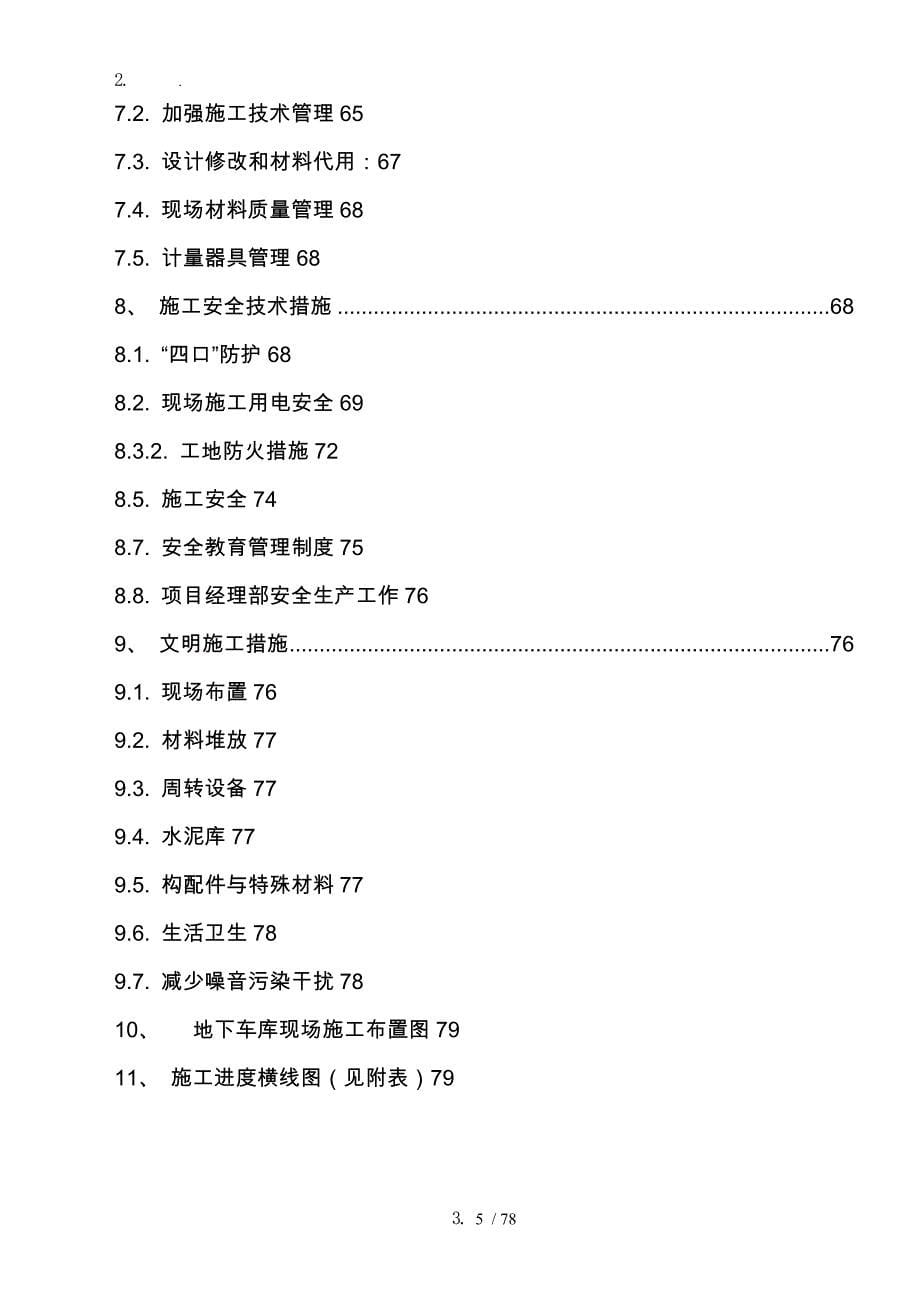 广场地下车库工程施工设计方案_第5页