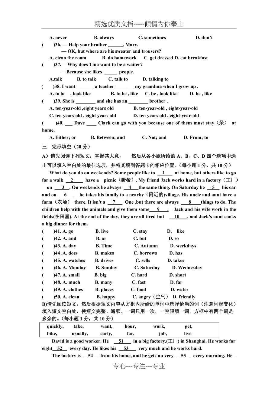 七(下)第一次月考(共9页)_第3页