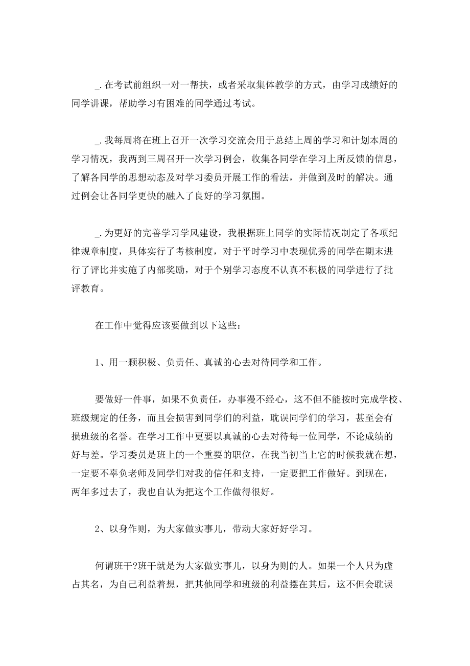 【最新】大学学习委员个人工作总结_第4页