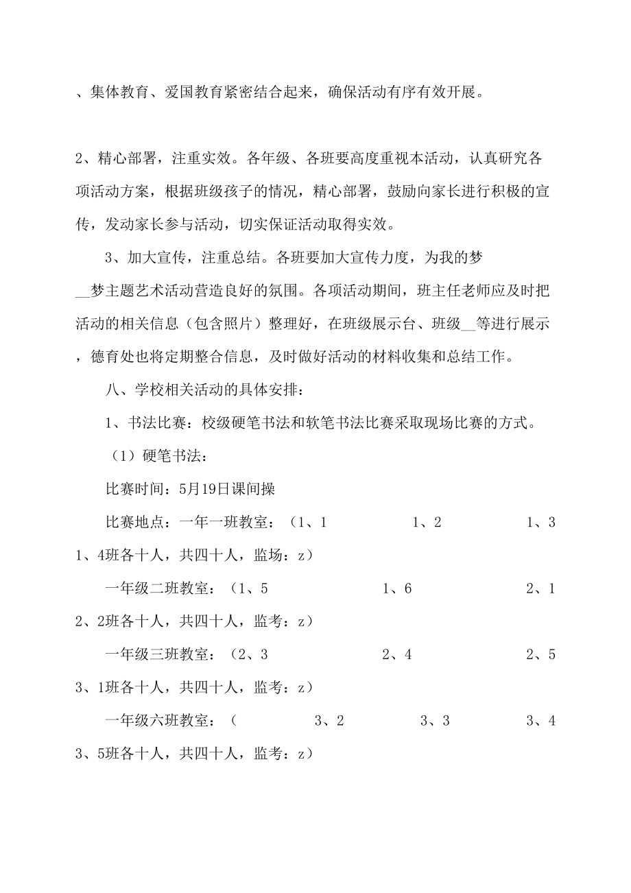 区二小“相约中国梦”庆祝六一儿童节活动活动策划_第3页