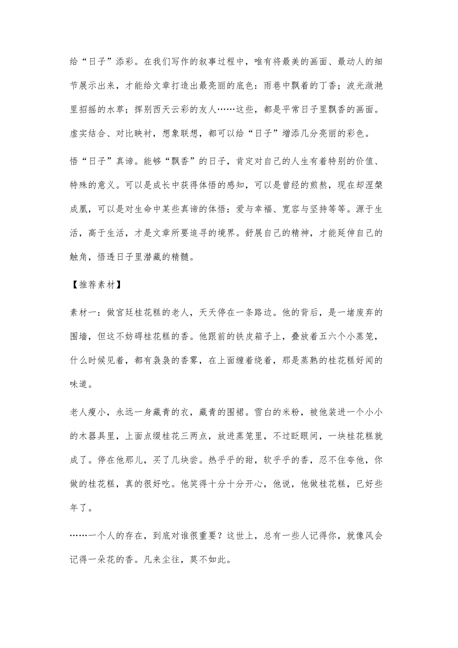 命题作文生命中那些飘香的日子素材运用指导_第2页