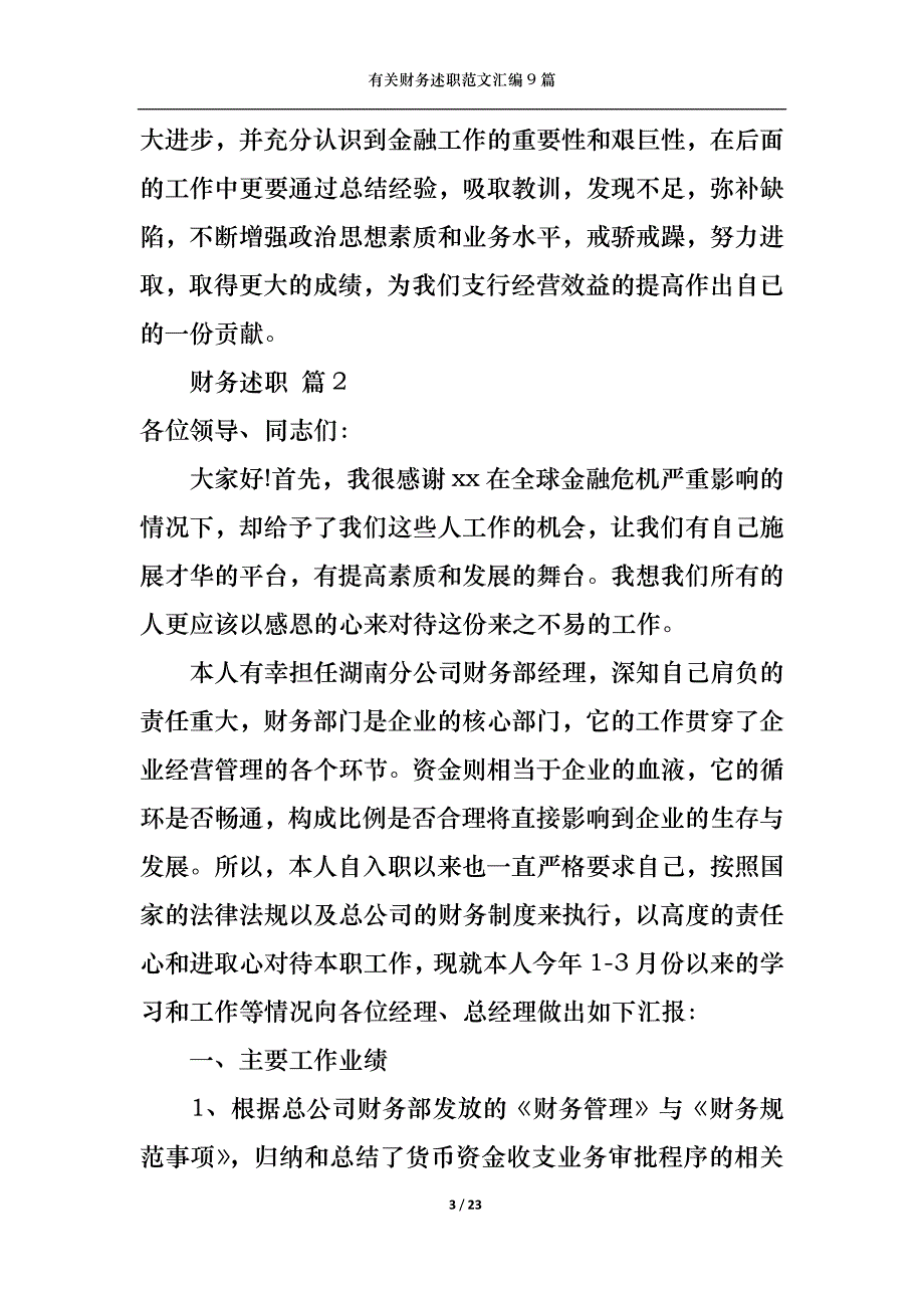 （精选）2022年有关财务述职范文汇编9篇_第3页