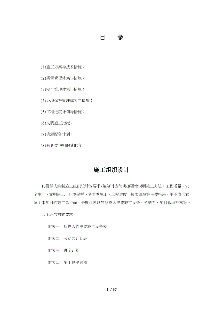 园林绿化施工组织培训资料全_第1页