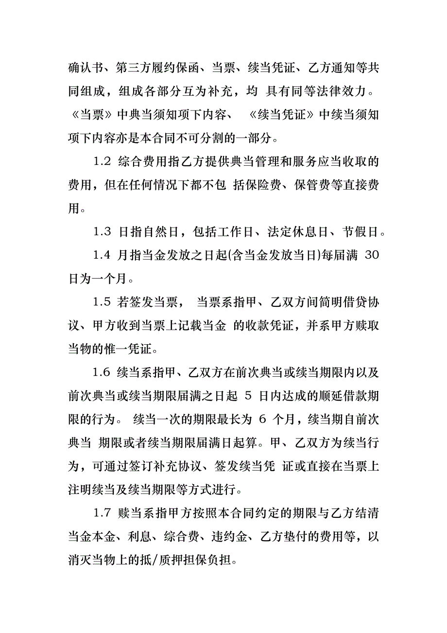 股权质押合同模板七篇_第2页