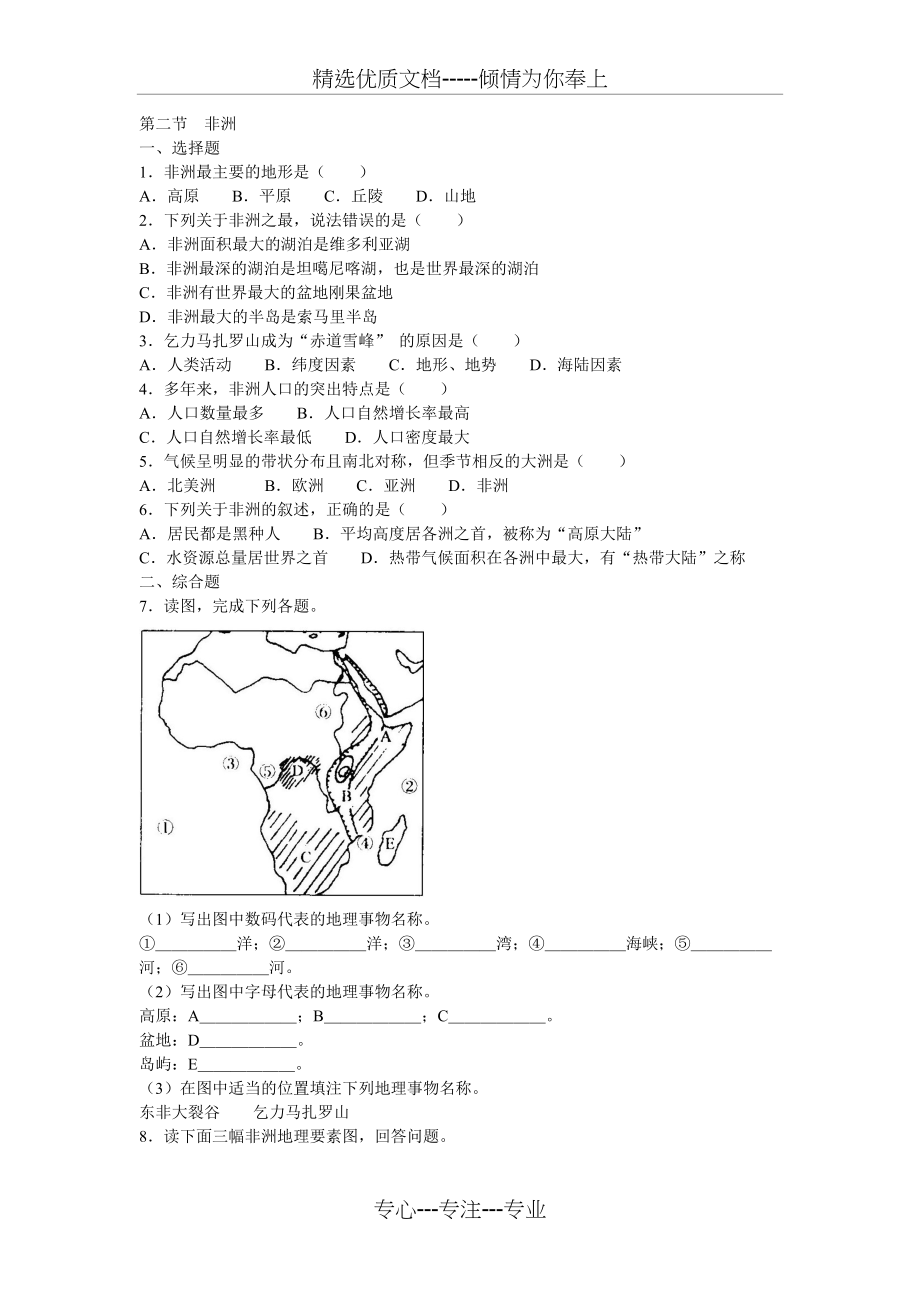 七年级地理非洲测试题(共4页)_第1页