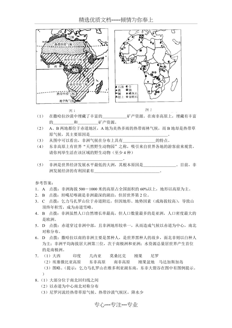 七年级地理非洲测试题(共4页)_第3页