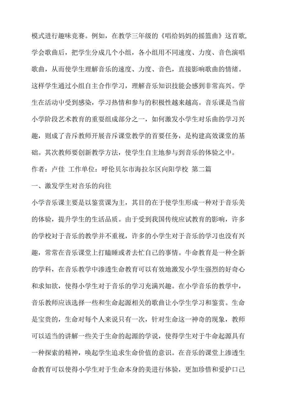 小学音乐课堂教育探析8篇_第4页