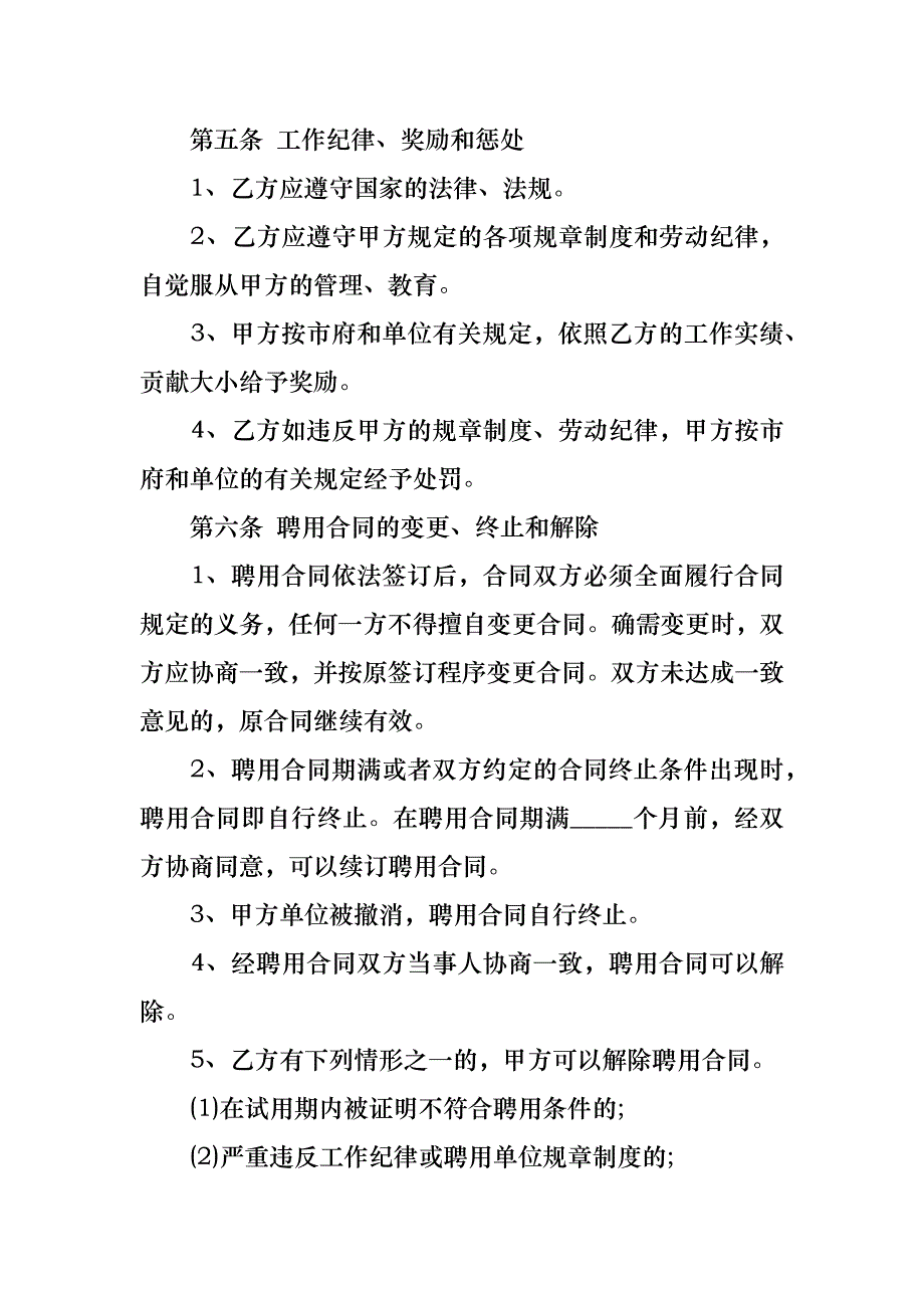 劳务合同集锦10篇_2_第3页