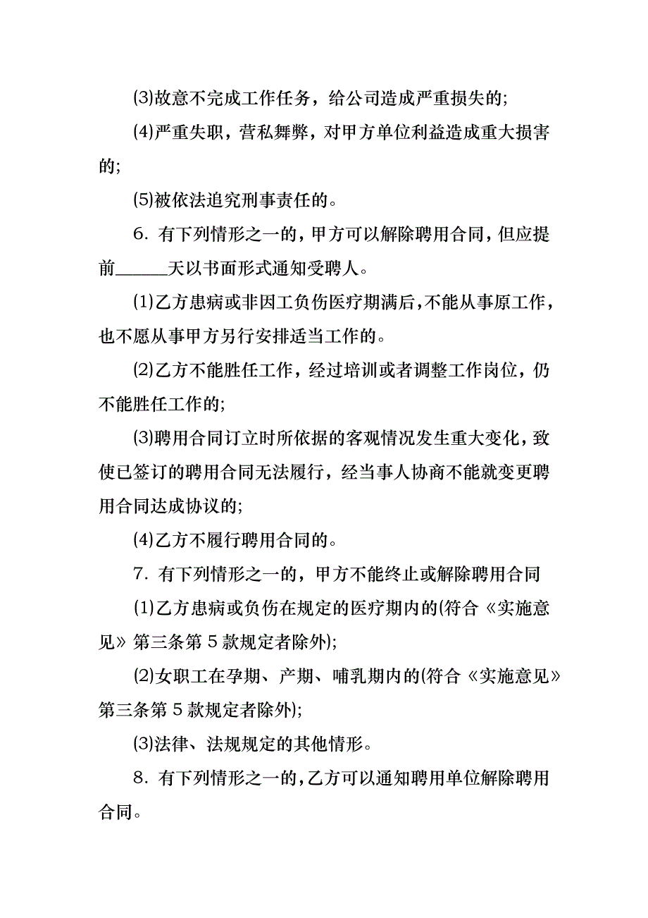 劳务合同集锦10篇_2_第4页