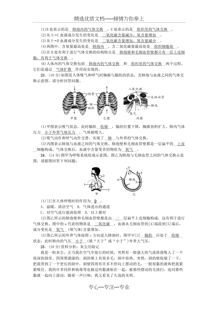 七年级生物下册-第四单元-第三章-人体的呼吸测试题-(新版)新人教版(共5页)_第4页