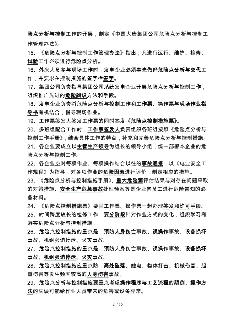 工作票竞赛题库完整_第2页