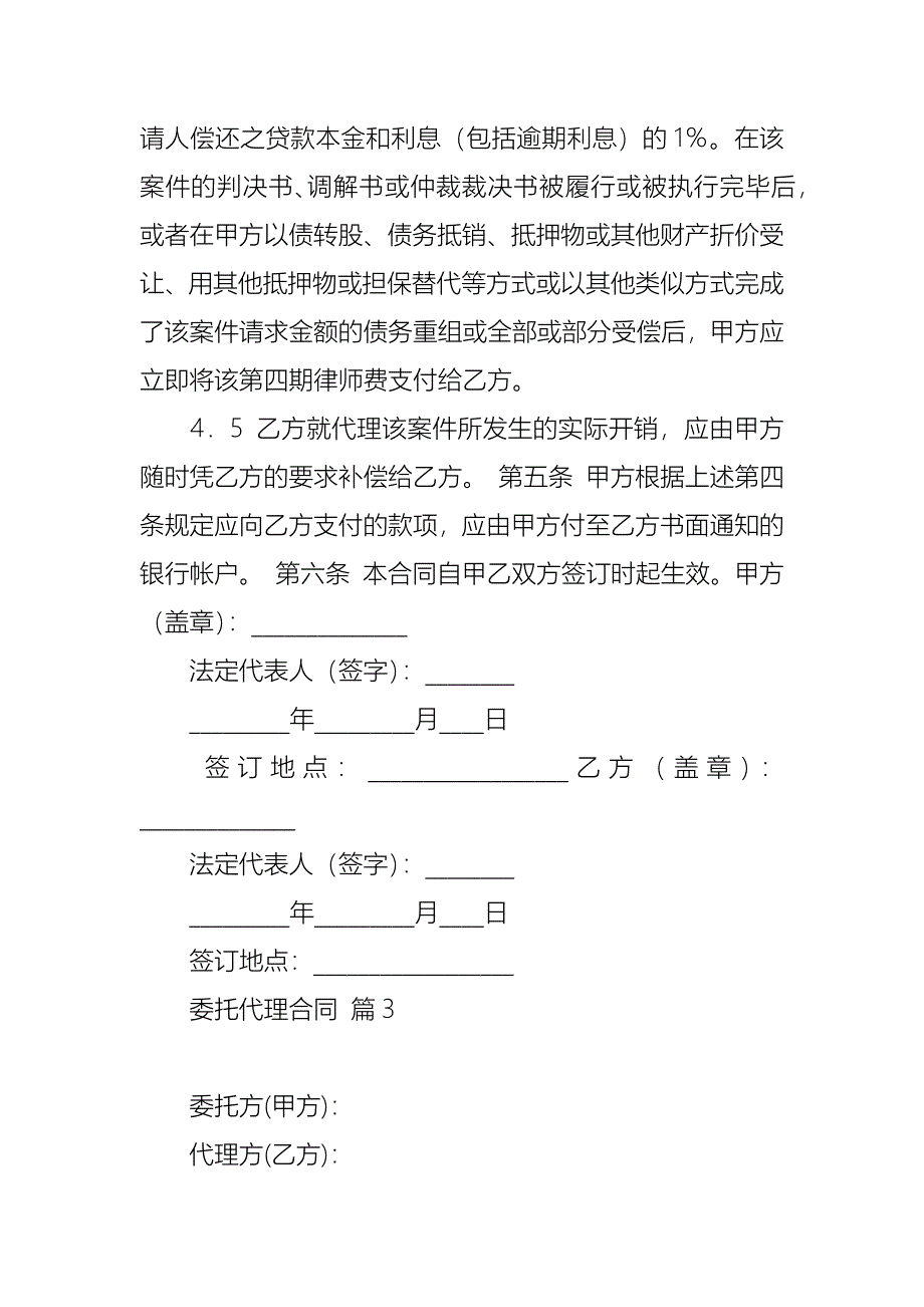 委托代理合同汇总五篇_第4页