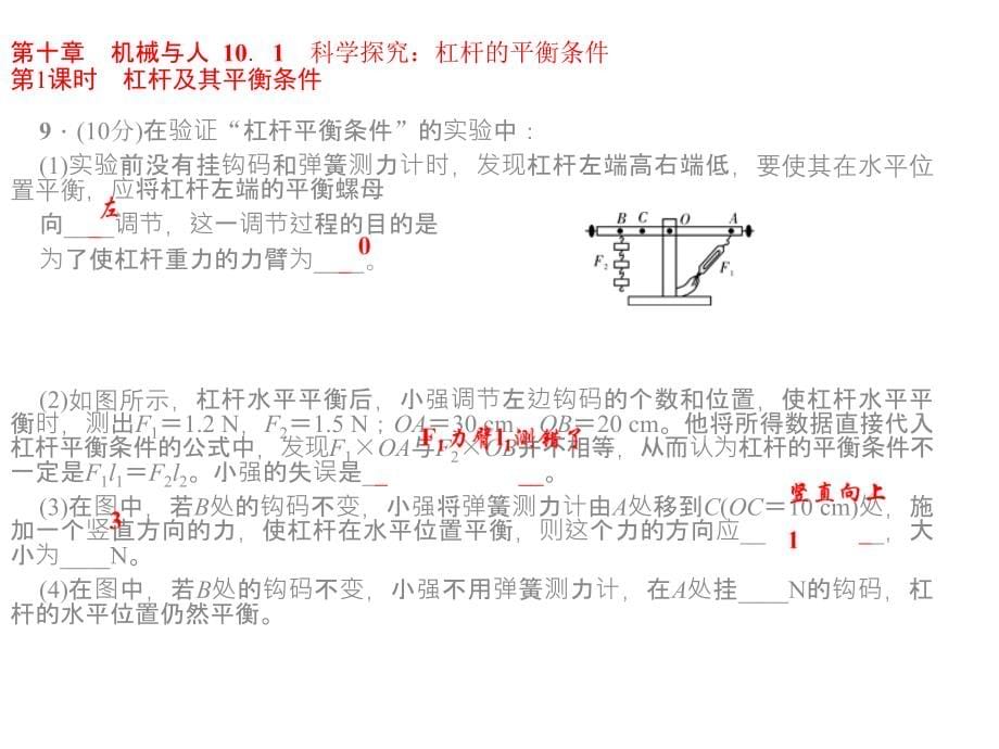 沪科初中物理八年级 下册《10第10章 机械与人》课件_第5页