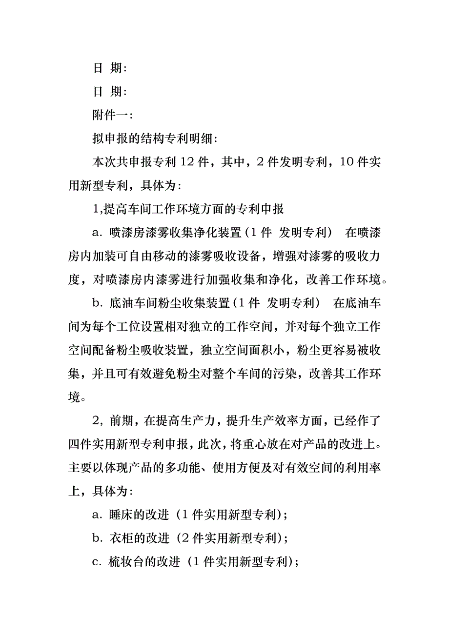 必备委托代理合同模板集锦十篇_第4页