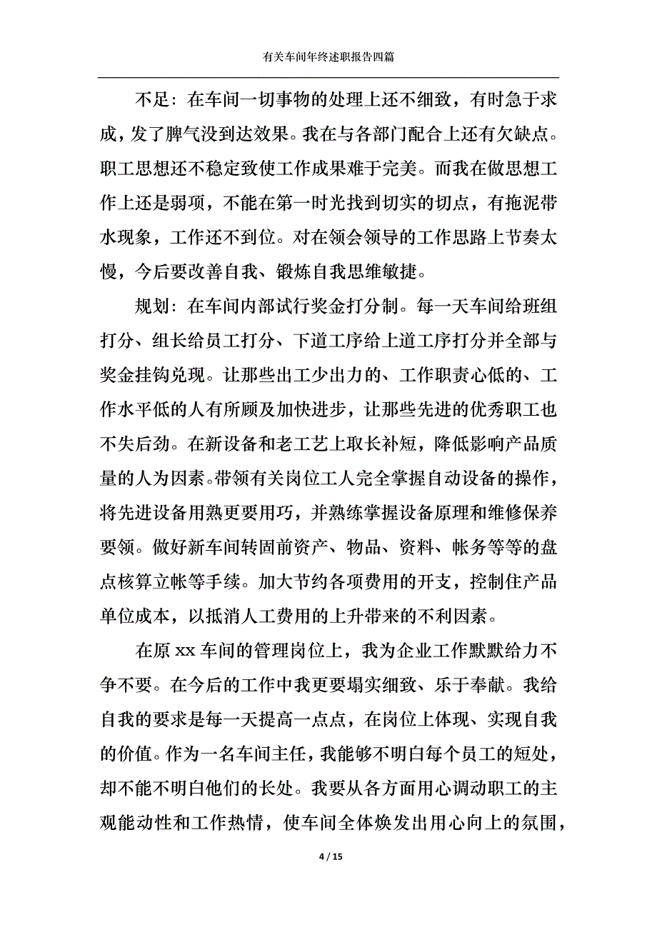 （精选）2022年有关车间年终述职报告四篇_第4页