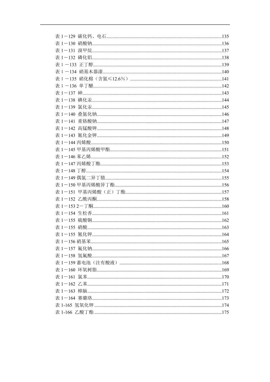 危化品安全技术说明书-MSDS_第5页