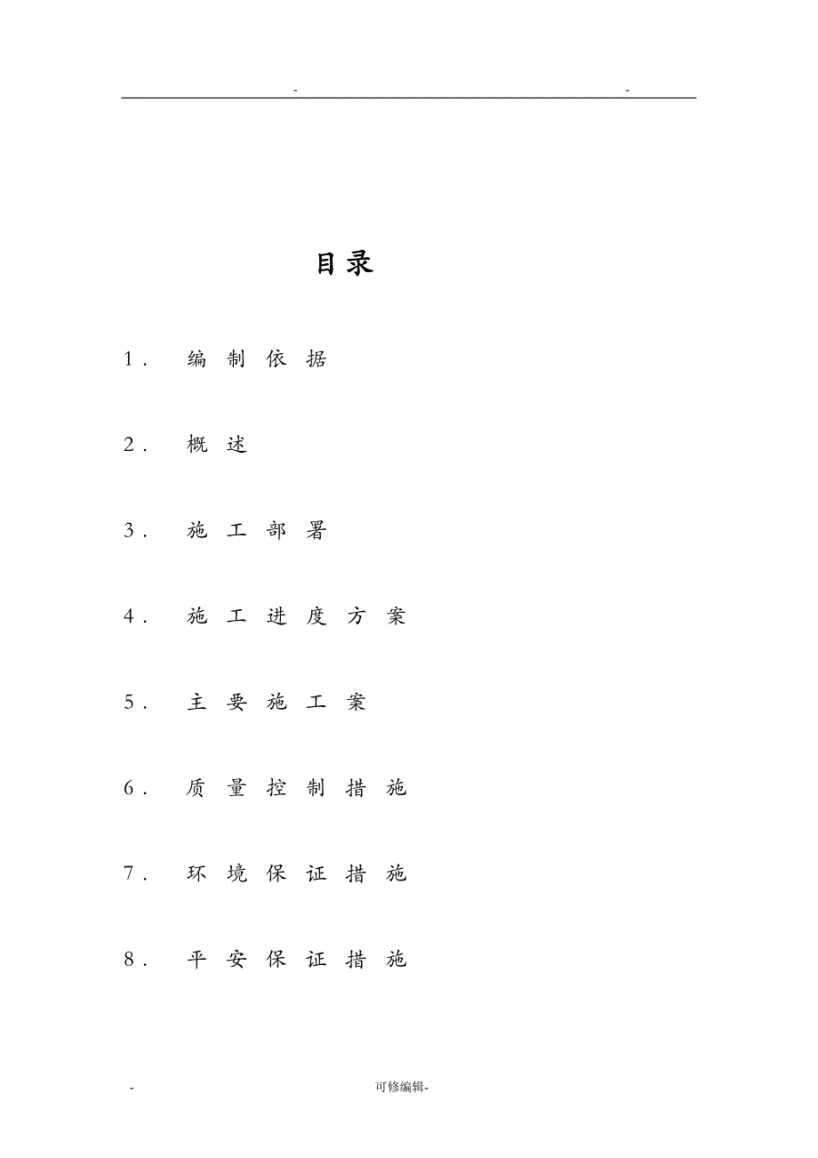 倒虹吸检查井施工方案及对策--钢板桩_第1页