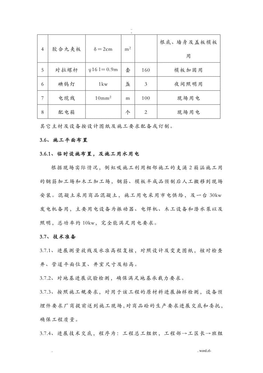 倒虹吸检查井施工方案及对策--钢板桩_第5页