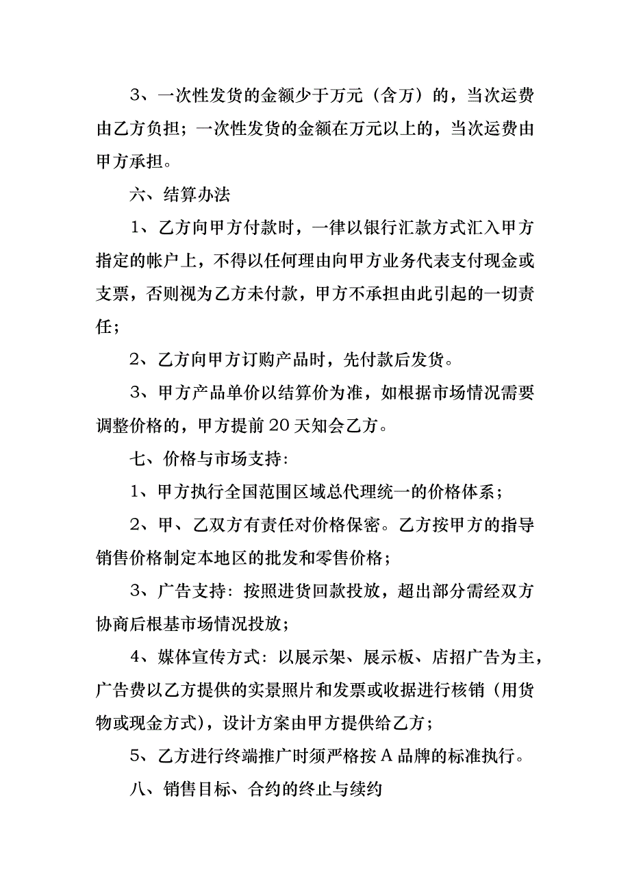 实用的代理合同模板集锦9篇_第4页