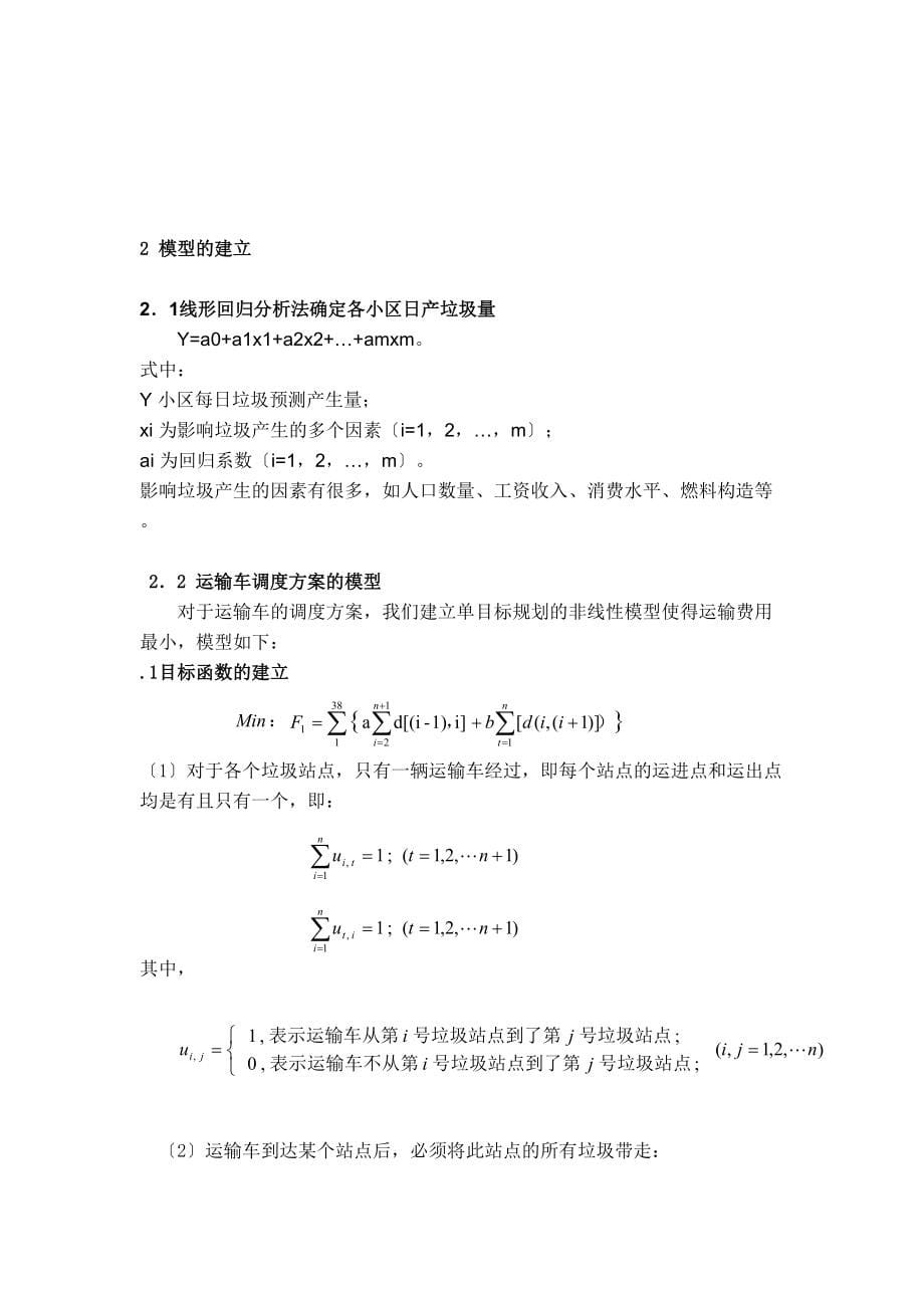 垃圾分类处理与清运方案设计_数学建模[_第5页