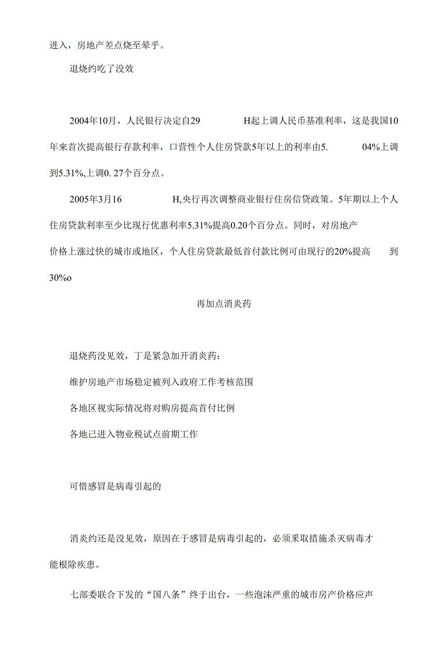 山东潍坊香格里晶座地产项目推广策略与形象策划_第2页